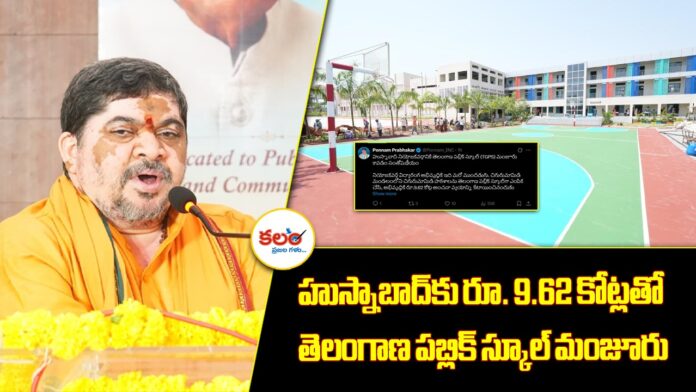 Telangana Public School
