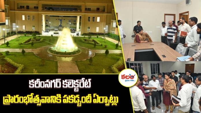 Karimnagar Collectorate