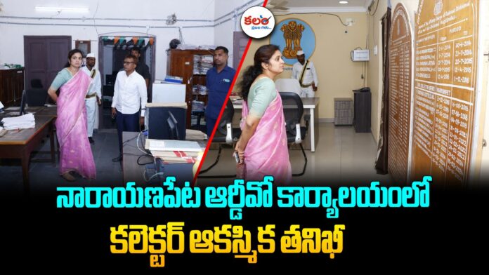 Narayanpet RDO Office