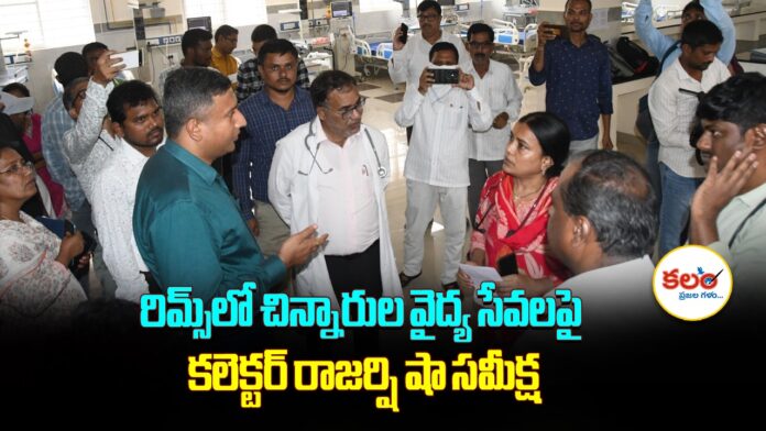 Adilabad RIMS