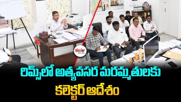 Adilabad RIMS