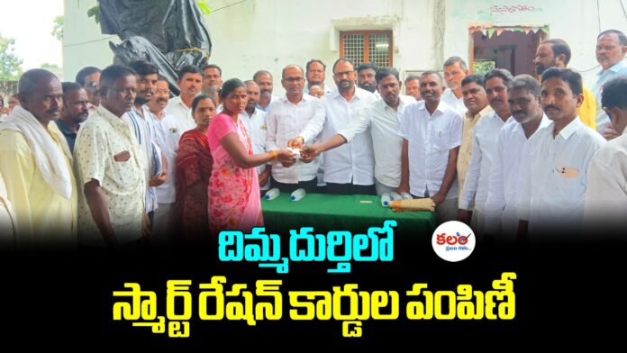 Smart Ration Cards