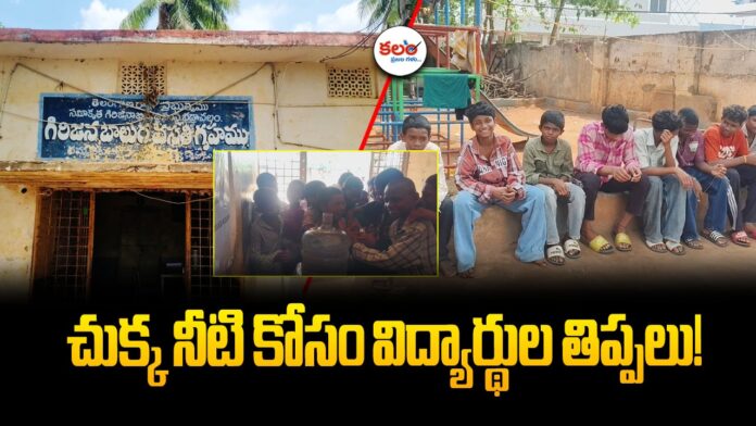 Dammapeta Tribal Hostel