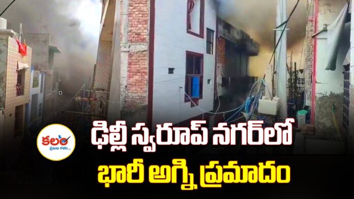 Delhi Fire Accident