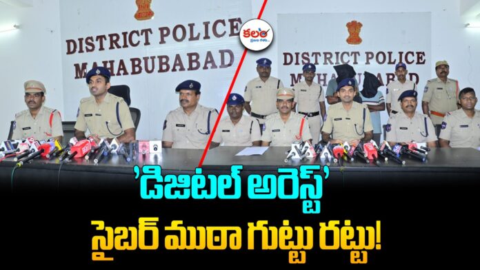 Digital Arrest