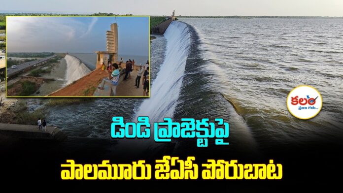 Dindi Lift Irrigation Project