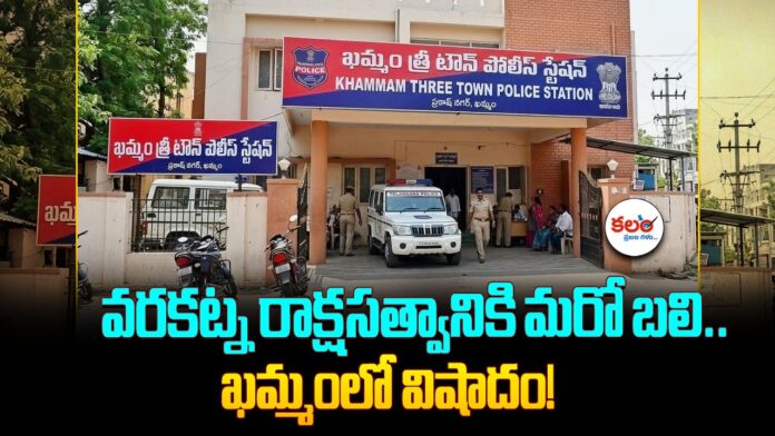 Khammam Woman Suicide
