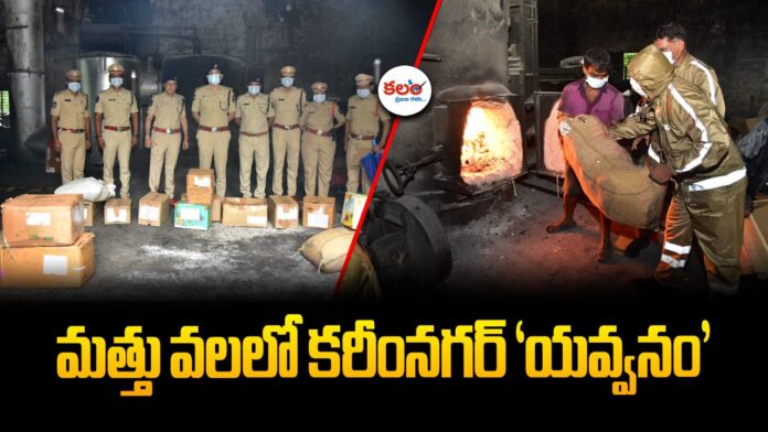 Karimnagar Drug Menace