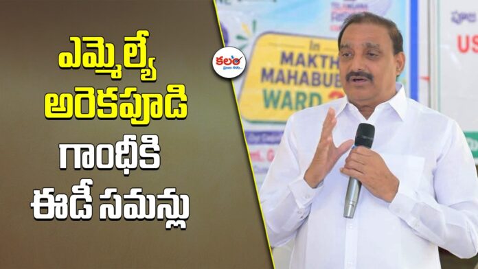 MLA Arekapudi Gandhi