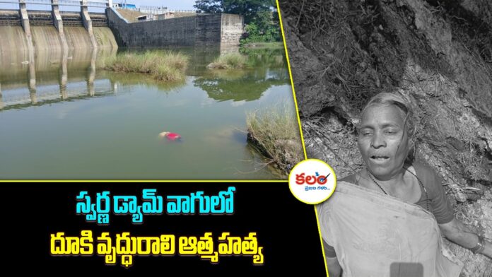 Swarna Dam