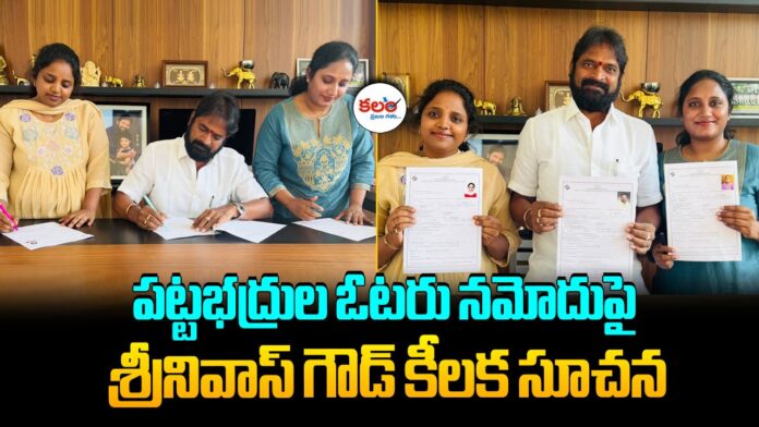 Srinivas Goud
