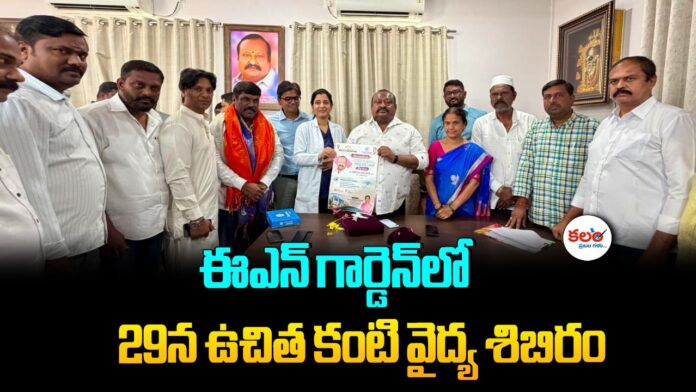 Free Eye Medical Camp