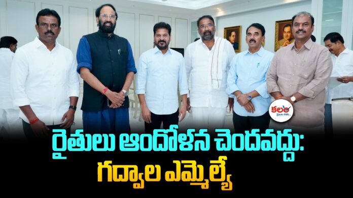 Gadwal MLA