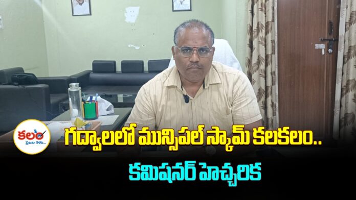 Gadwal Municipality