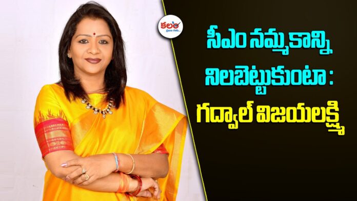 Gadwal Vijayalaxmi