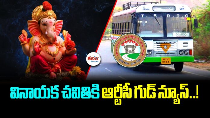 TGSRTC