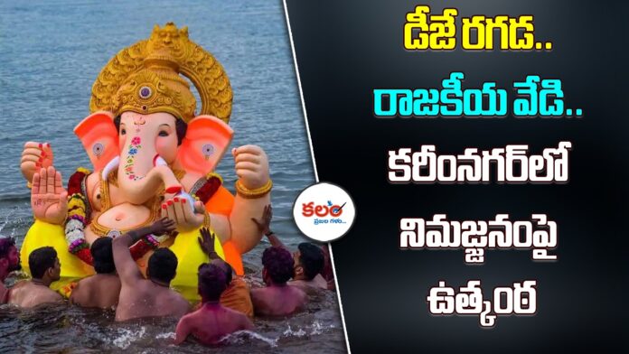 Ganesh Immersion
