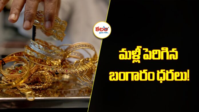 Gold Price Hike