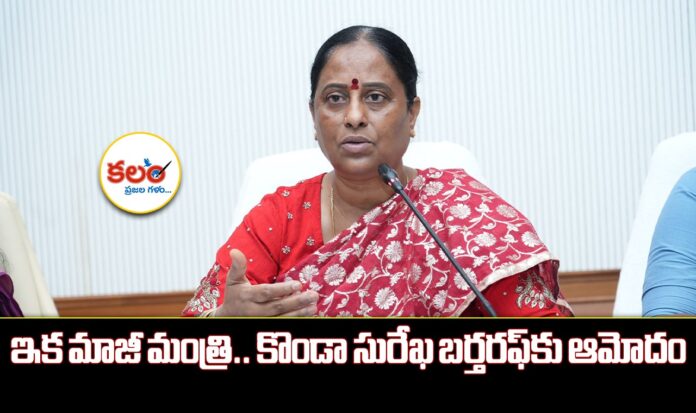 Konda Surekha