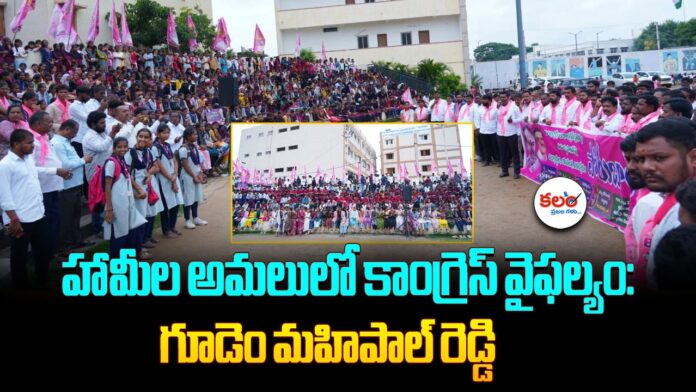 Gudem Mahipal Reddy