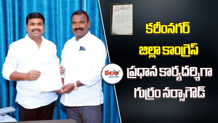 Gurram Narsa Goud