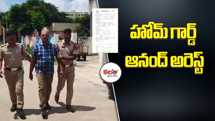 Home Guard Arrest
