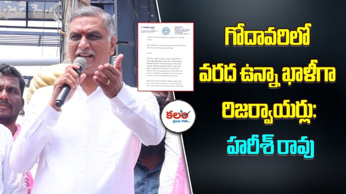 Harish Rao