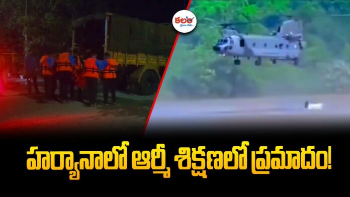 Haryana Army Accident