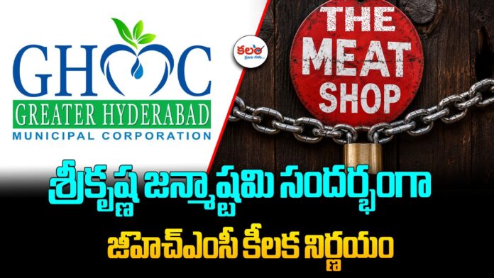 GHMC