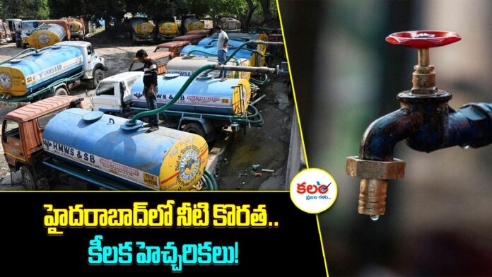 Hyderabad Water Shortage