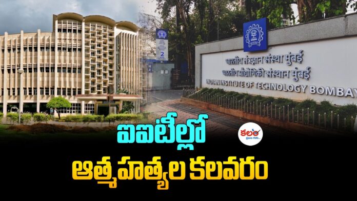 IIT Student Suicides