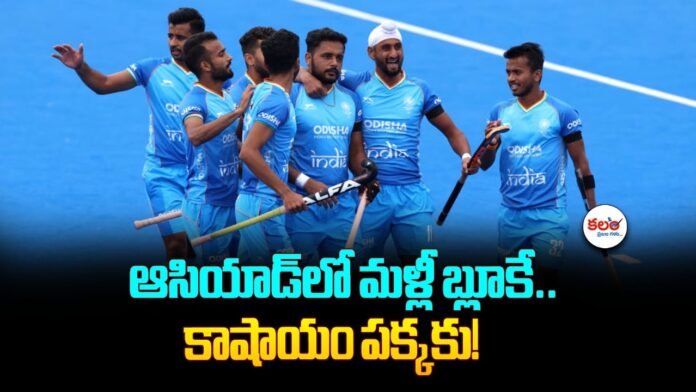 Hockey India