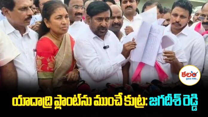 Jagadish Reddy