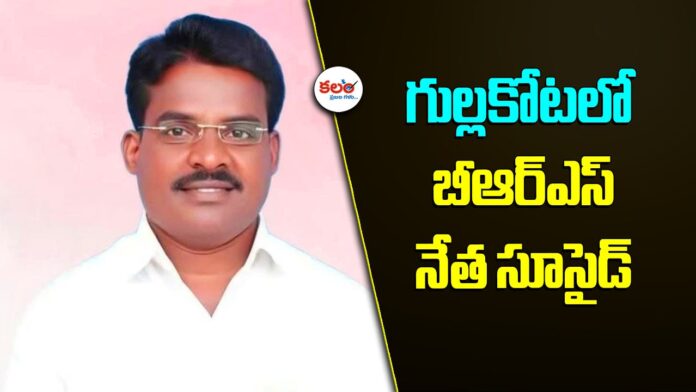 BRS Mandal President Suicide