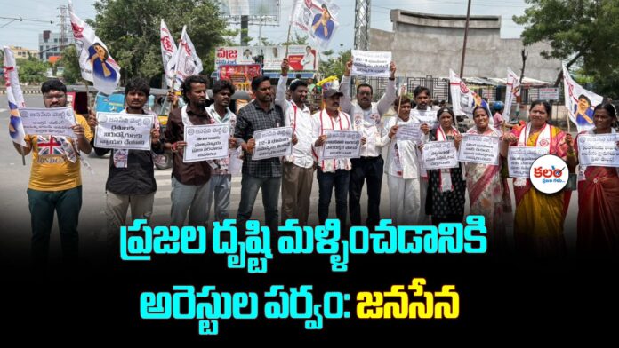 Janasena Protest