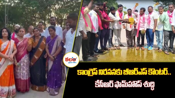 KCR Farmhouse
