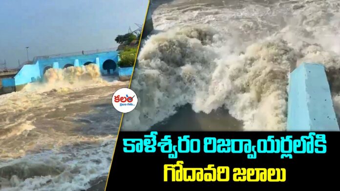 Kaleshwaram Water Lift