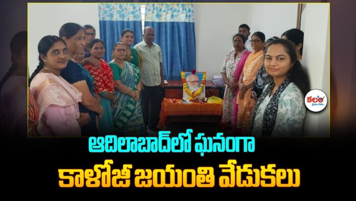 Kaloji Narayana Rao Jayanti