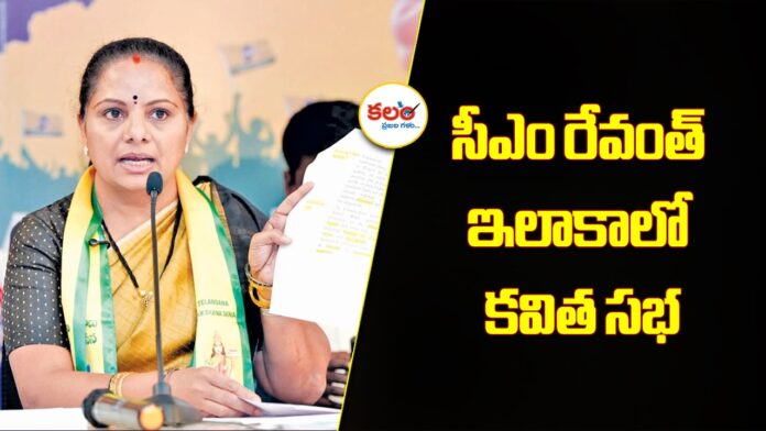 Kalvakuntla Kavitha
