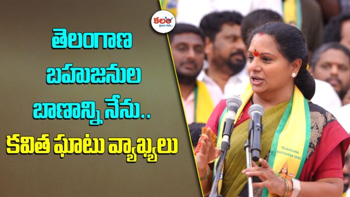 Kalvakuntla Kavitha