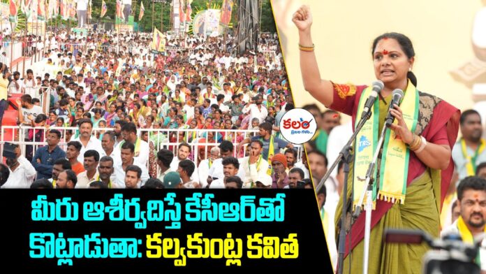 Kalvakuntla Kavitha