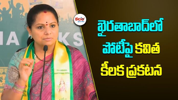 Kalvakuntla Kavitha