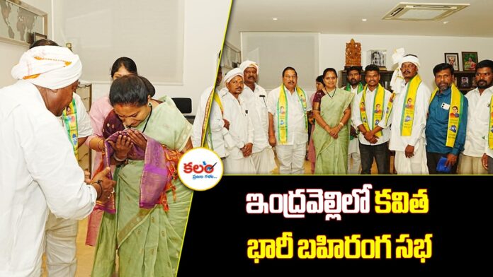 Kalvakuntla Kavitha