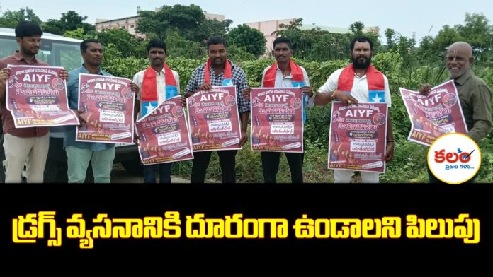 Karimnagar AIYF