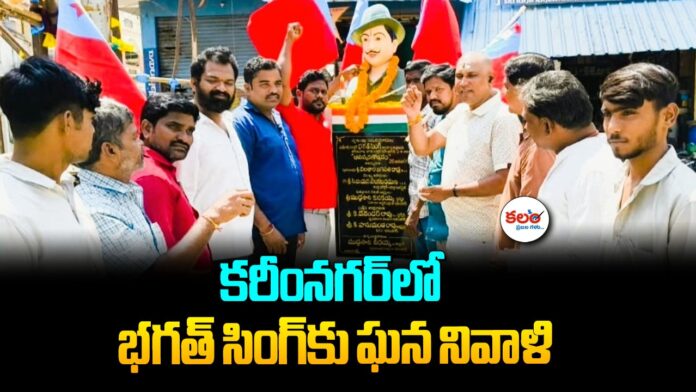 Karimnagar AIYF