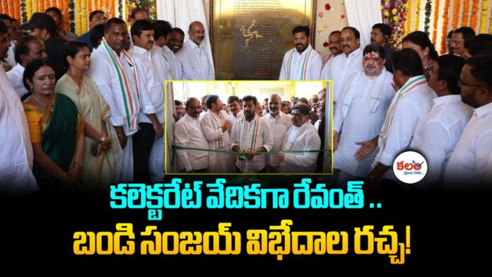 Karimnagar Collectorate