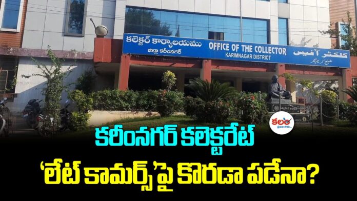 Karimnagar Collectorate