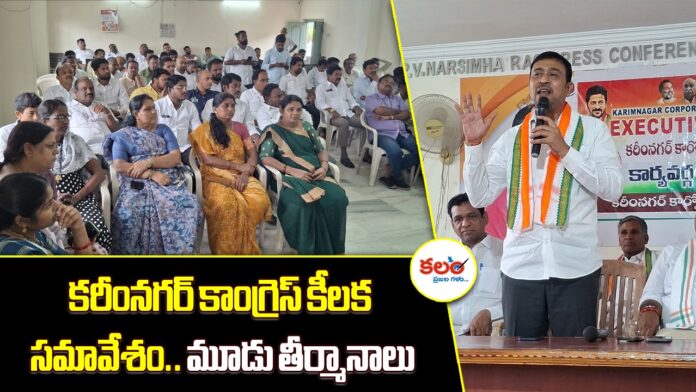 Karimnagar Congress