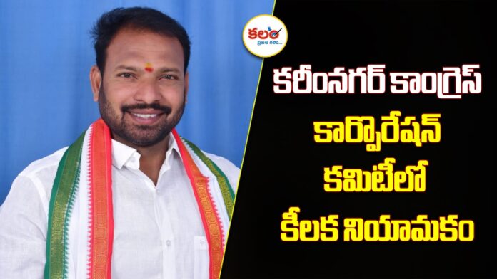 Congress Committee