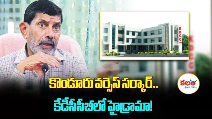KDCCB Karimnagar